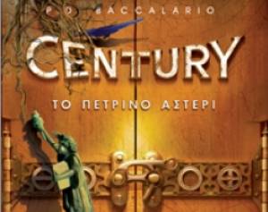 "Century- Το πέτρινο αστέρι" από τις Εκδόσεις Διόπτρα