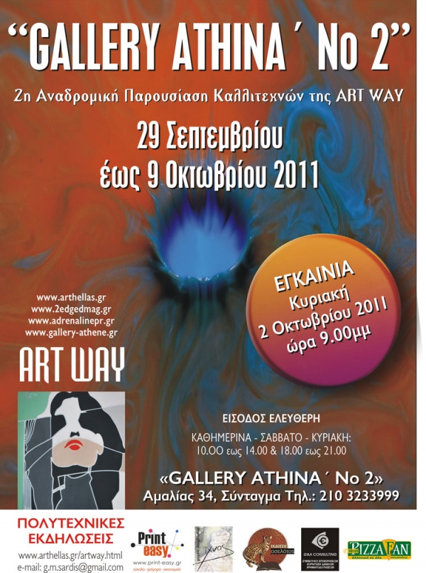 Σε αναδρομική έκθεση έργα της Παπαμικρουλέα