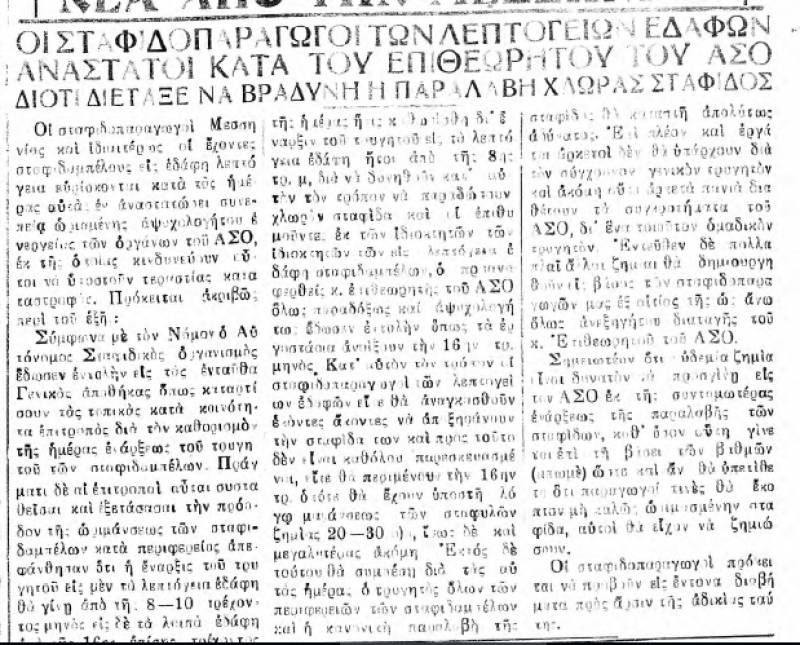 Το σταφιδικό κίνημα και ο Τάσης Κουλαμπάς (Μέρος 123ο)