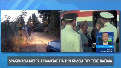 Δρακόντεια μέτρα ασφαλείας για την κηδεία του τέως βασιλιά Κωνσταντίνου