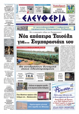 Εντυπη έκδοση 15 07 2011