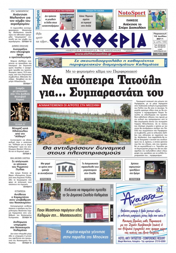Εντυπη έκδοση 15 07 2011