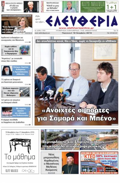 "Ελευθερία" - Παρασκευή 18 Νοεμβρίου 2016
