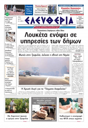 "Ελευθερία" 22 Αυγούστου 2012
