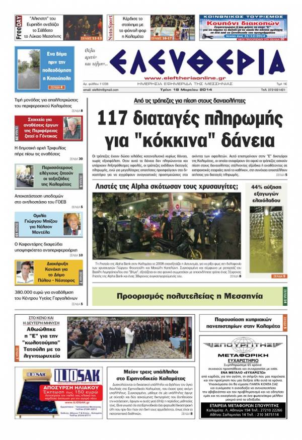 Ελευθερία Tρίτη 18 Mαρτίου 2014