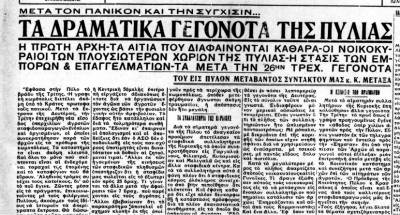 Το σταφιδικό κίνημα και ο Τάσης Κουλαμπάς (μέρος 268ο)