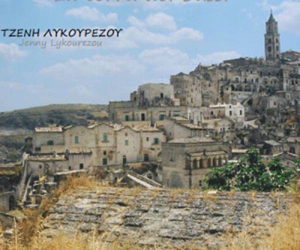 Φωτογραφική έκθεση της Τζένης Λυκουρέζου στη Μεσσήνη