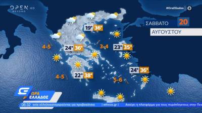 Καιρός 20/08/2022: Σταδιακή μεταβολή του καιρού από τις απογευματινές ώρες