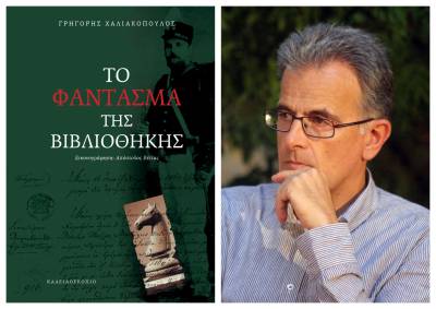 Παρουσίαση του νέου βιβλίου του Γρηγόρη Χαλιακόπουλου στα Φιλιατρά
