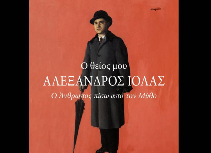 “Ο θείος μου Αλέξανδρος Ιόλας” από την Ελένη Κουτσούδη – Ιόλα