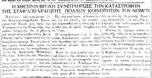 Το Σταφιδικό Κίνημα και ο Τάσης Κουλαμπάς (μέρος 121o)