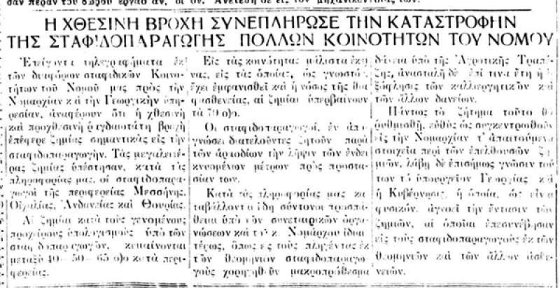 Το Σταφιδικό Κίνημα και ο Τάσης Κουλαμπάς (μέρος 121o)