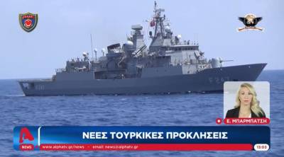 Νέες απειλές από Άγκυρα: Αποστρατιωτικοποίηση ή αμφισβήτηση νησιών (Βίντεο)