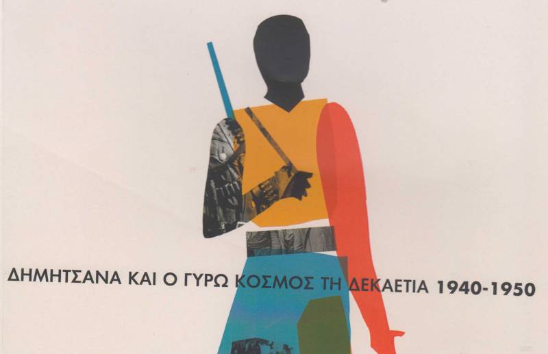 Νέο βιβλίο του Βασ. Σκολαρίκου: "Δημητσάνα και ο γύρω κόσμος της δεκαετία 1940-1950"