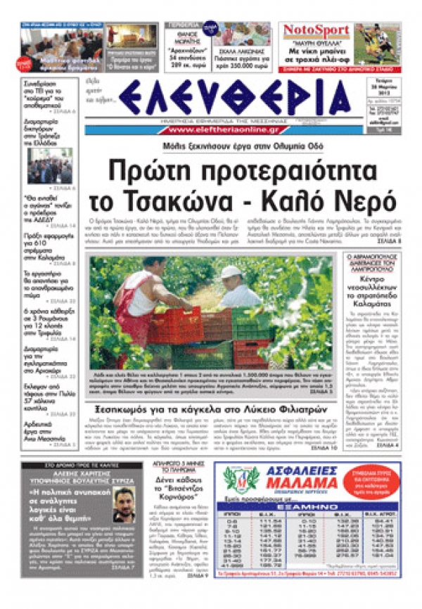 Εντυπη έκδοση 28 3 2012