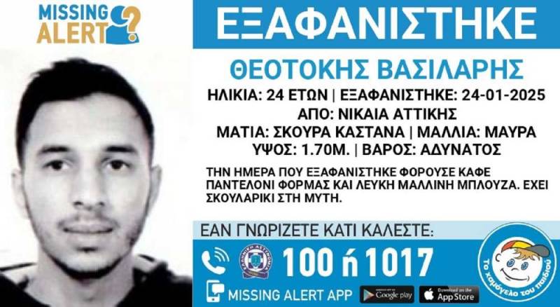 Συναγερμός για την εξαφάνιση 24χρονου από την Νίκαια