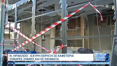 Ν. Ηράκλειο: Ισχυρή έκρηξη σε καφετέρια - Σοβαρές ζημιές σε οχήματα (βίντεο)