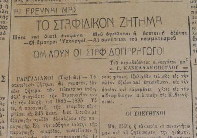 Το σταφιδικό κίνημα και ο Τάσης Κουλαμπάς (204ο Μέρος)