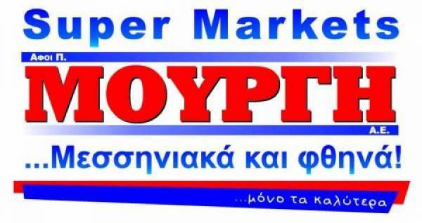 Super market "Μουργή" προσφορές γεύσης και καθαριότητας