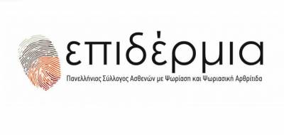 Διαδικτυακή ενημέρωση για τη Ψωρίαση