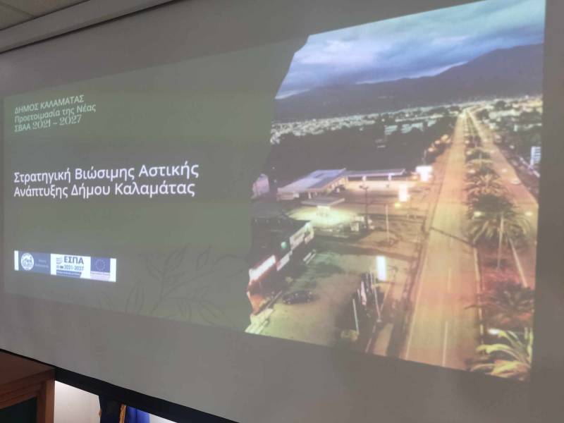 Την Πέμπτη η διαβούλευση για ΣΒΑΑ Δήμου Καλαμάτας
