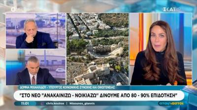 Μιχαηλίδου: «Στο νέο "Ανακαινίζω - Νοικιάζω" δίνουμε 80 - 90% επιδότηση σε πάνω από 20.000 πολίτες»