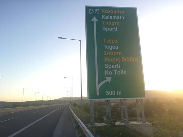 Σπάρτη χωρίς διόδια