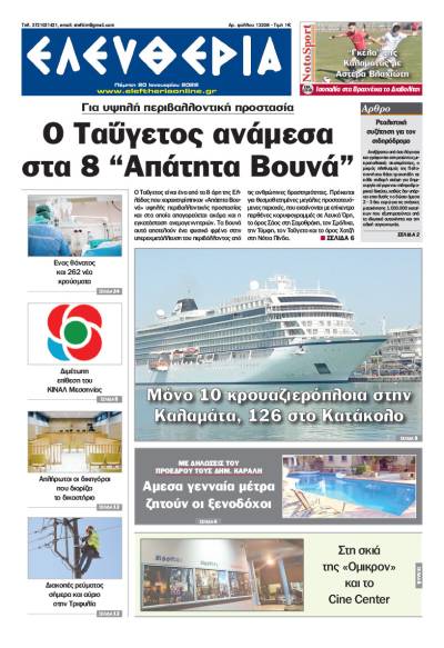 "Ελευθερία" - Πέμπτη 20 Ιανουαρίου 2022