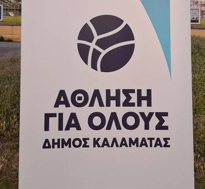 Καλαμάτα: Ορίστηκε το αντίτιμο για τα προγράμματα “Αθληση για όλους”