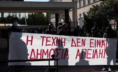 Στους δρόμους οι άνθρωποι της Τέχνης: Κινητοποίηση την Πέμπτη στα Προπύλαια