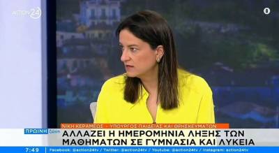 Κεραμέως: 19 και 22 Μαΐου τα σχολεία θα είναι κλειστά (Βίντεο)