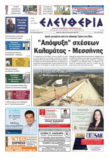 Ελευθερία Πέμπτη 22 Ιανουαρίου 2015