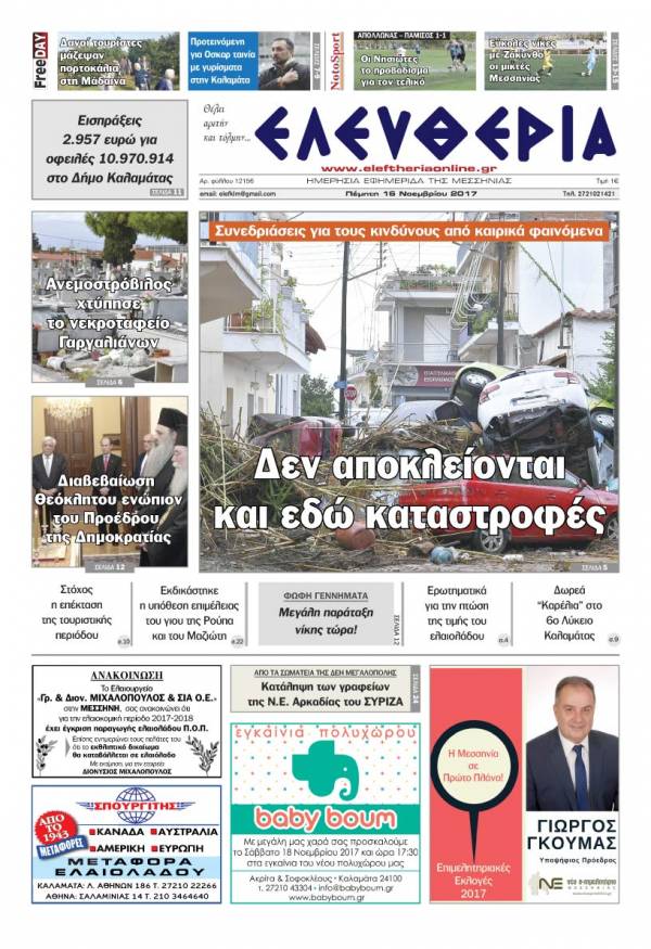"Ελευθερία" - Πέμπτη 16 Νοεμβρίου 2017