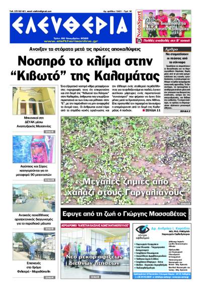 "Ελευθερία" - Τρίτη 22 Νοεμβρίου 2022
