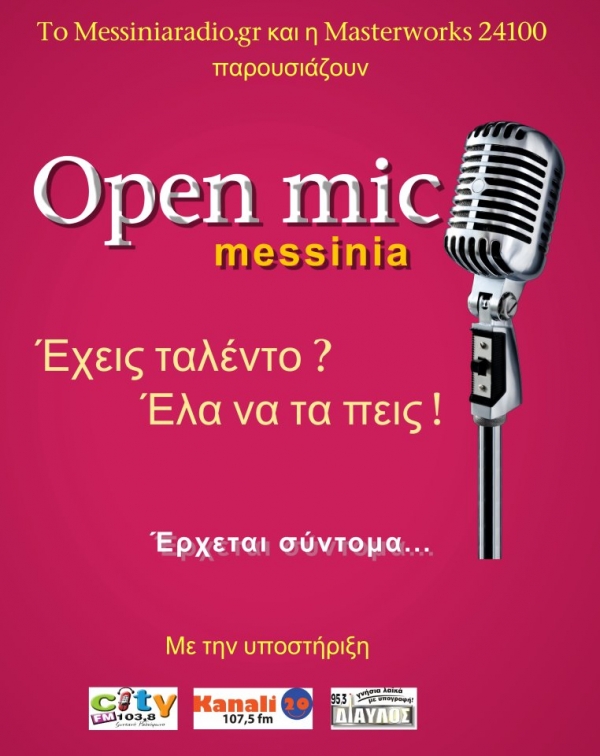 "Οpen mic Messinia" για παρουσίαση ταλέντων