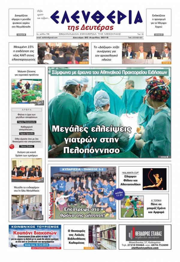 Ελευθερία Δευτέρα 20 Απριλίου 2015