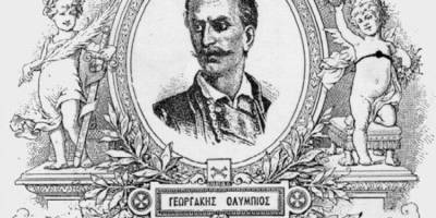 Γεωργάκης Ολύμπιος: Ο "Λεωνίδας" της Επανάστασης στην Μολδοβλαχία (βίντεο)