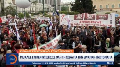 Μεγάλες συγκεντρώσεις σε όλη τη χώρα για την εργατική Πρωτομαγιά