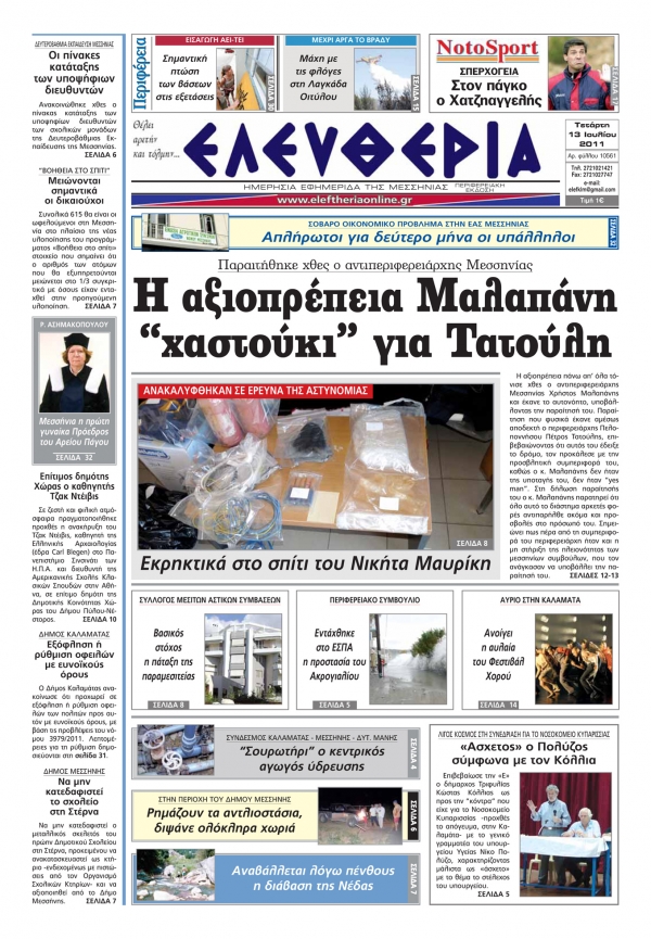 Εντυπη έκδοση 13 07 2011