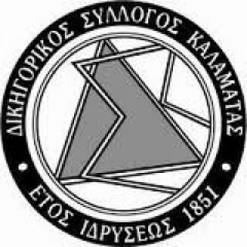 Δικηγορικός Σύλλογος Καλαμάτας: "Δικαίωμα σύνταξης χηρείας και στους πρώην συζύγους"