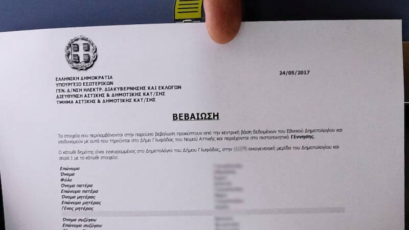 Καταργούνται ως δικαιολογητικά στο Δημόσιο τα πιστοποιητικά γέννησης και οικογενειακής κατάστασης