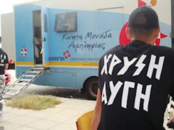 "Οχι στην αιμοδοσία μίσους που οργανώνει η Χρυσή Αυγή"