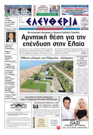 Ελευθερία Μεγάλη Παρασκευή 3 Μαΐου 2013