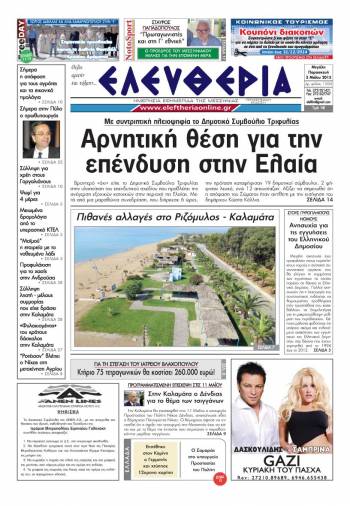 Ελευθερία Μεγάλη Παρασκευή 3 Μαΐου 2013