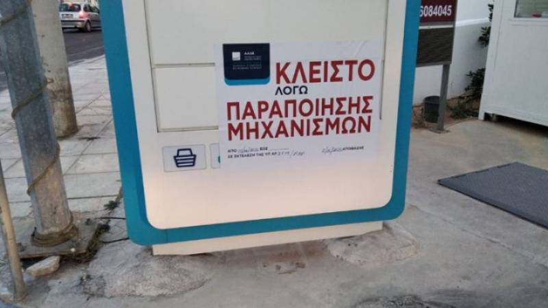 Λουκέτο σε βενζινάδικο μέσω της εφαρμογής Appodixi