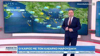 Καιρός 27/04/2023: Η ηλιοφάνεια θα κυριαρχήσει σε πολλά γεωγραφικά διαμερίσματα