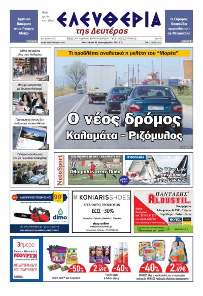 "Ελευθερία της Δευτέρας" - 6 Νοεμβρίου 2017