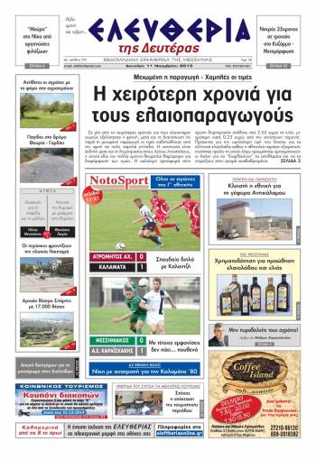 Ελευθερία Δευτέρα 11 Νοεμβρίου 2013