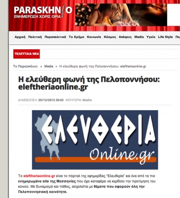 Αφιέρωμα στο eleftheriaonline από το paraskhnio.gr