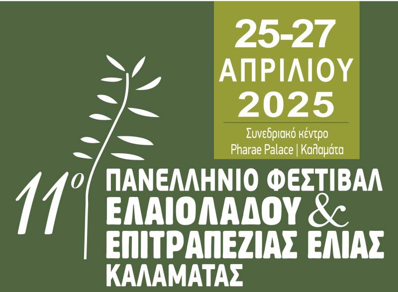 Το πρόγραμμα του 11ου Φεστιβάλ Ελαιολάδου και Επιτραπέζιας Ελιάς Καλαμάτας